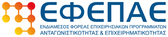 ΕΦΕΠΑΕ — Ενδιάμεσος Φορέας Επιχειρησιακών Προγραμμάτων Ανταγωνιστικότητας & Επιχειρηματικότητας